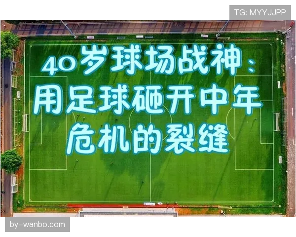 足球中身体冲撞的判罚标准与犯规界限解析