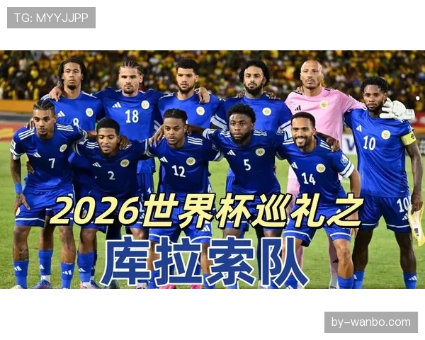 2026世界杯库拉索阵容预测 橙衣军团能否再现加勒比黑马奇迹 2026世界杯库拉索阵容预测 橙衣军团能否再现加勒比黑马奇迹