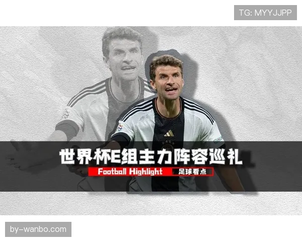 德国晋级世界杯32强：E组头名身份出线
