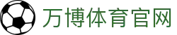 万博Manbetx官网｜WANBO SPORTS - 值得信赖的综合体育平台